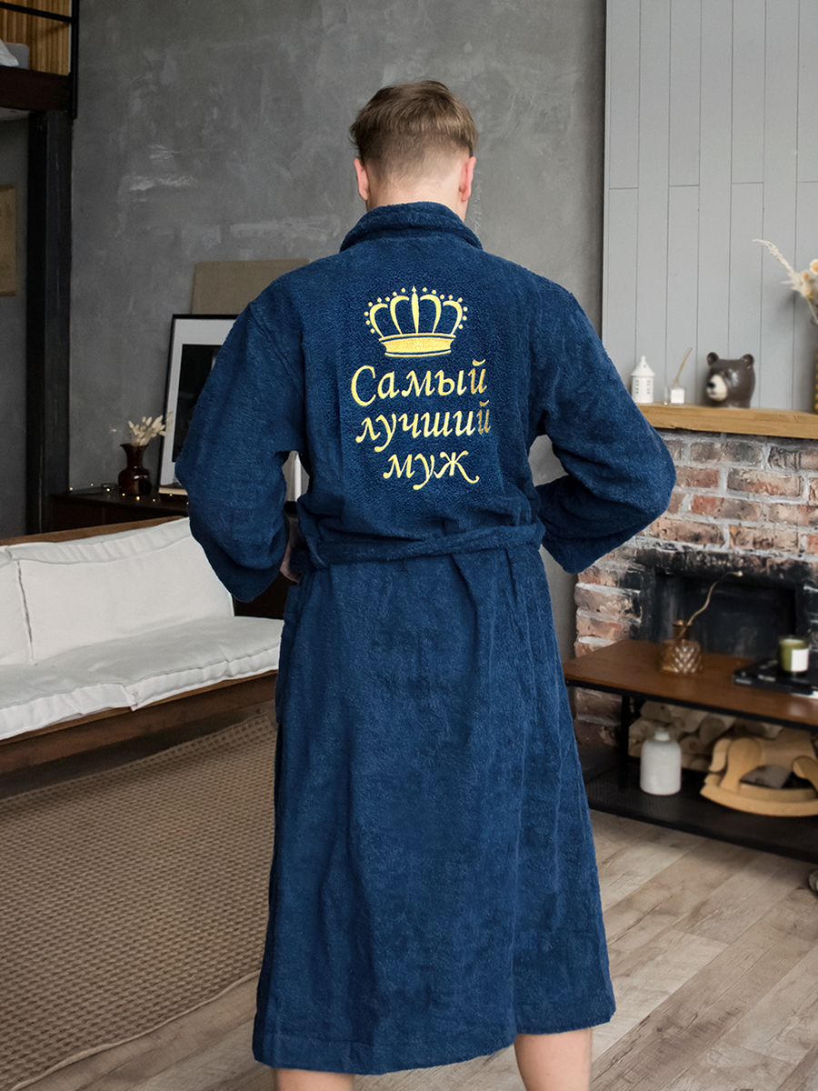 Темно-синий халат мужской с вышивкой "Самый лучший муж"