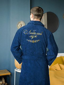 Темно-синий халат мужской с вышивкой "Любимый муж"