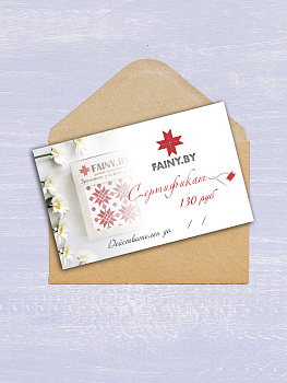 Подарочный сертификат 130